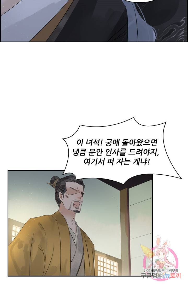 태자 전하, 한입만요 53화 짐 때는 말이야 8