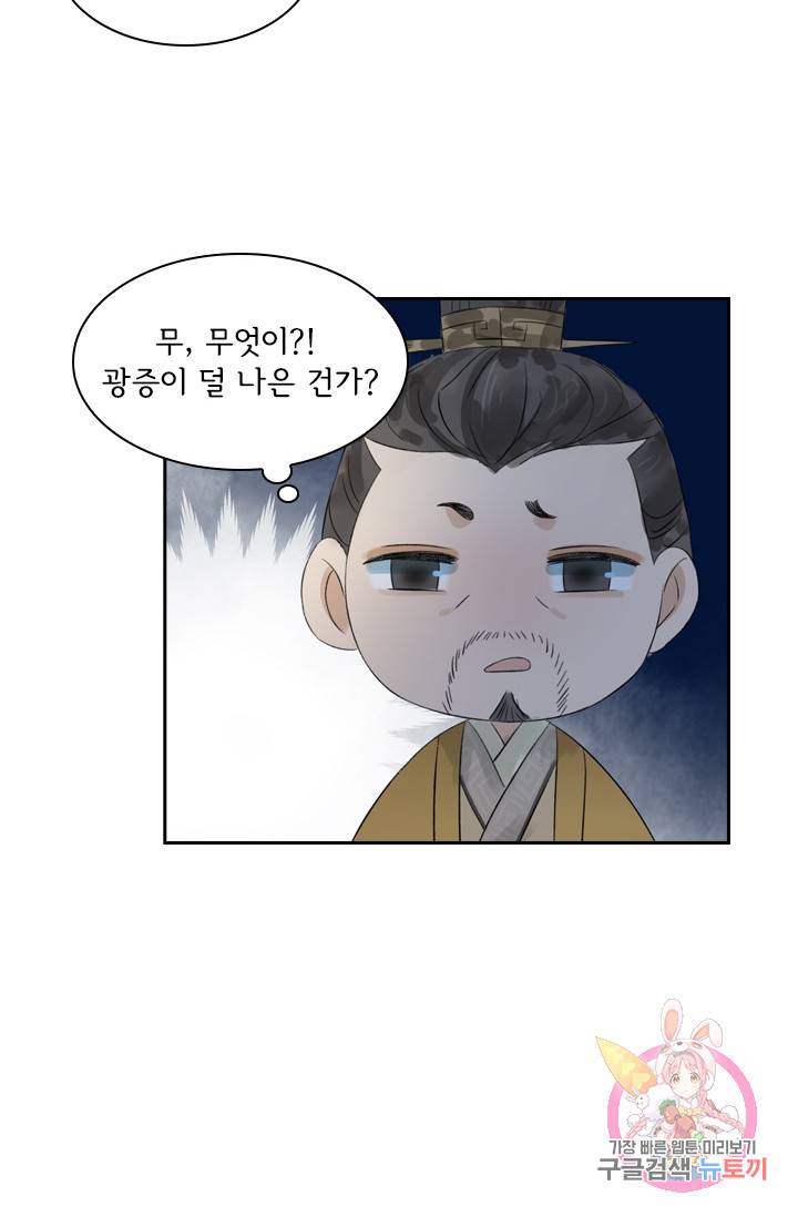 태자 전하, 한입만요 53화 짐 때는 말이야 10