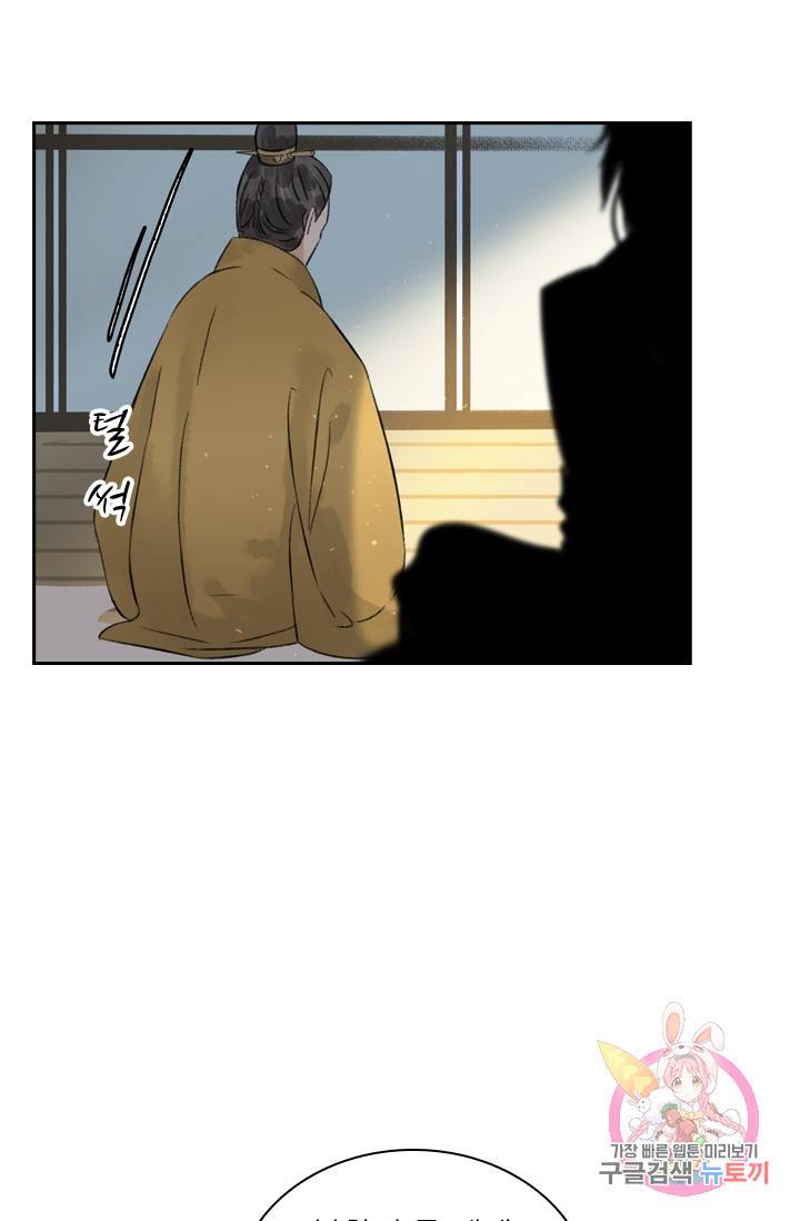 태자 전하, 한입만요 53화 짐 때는 말이야 11
