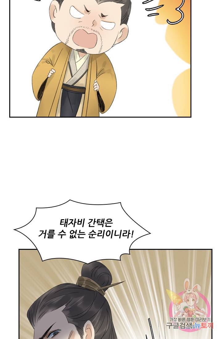 태자 전하, 한입만요 53화 짐 때는 말이야 15