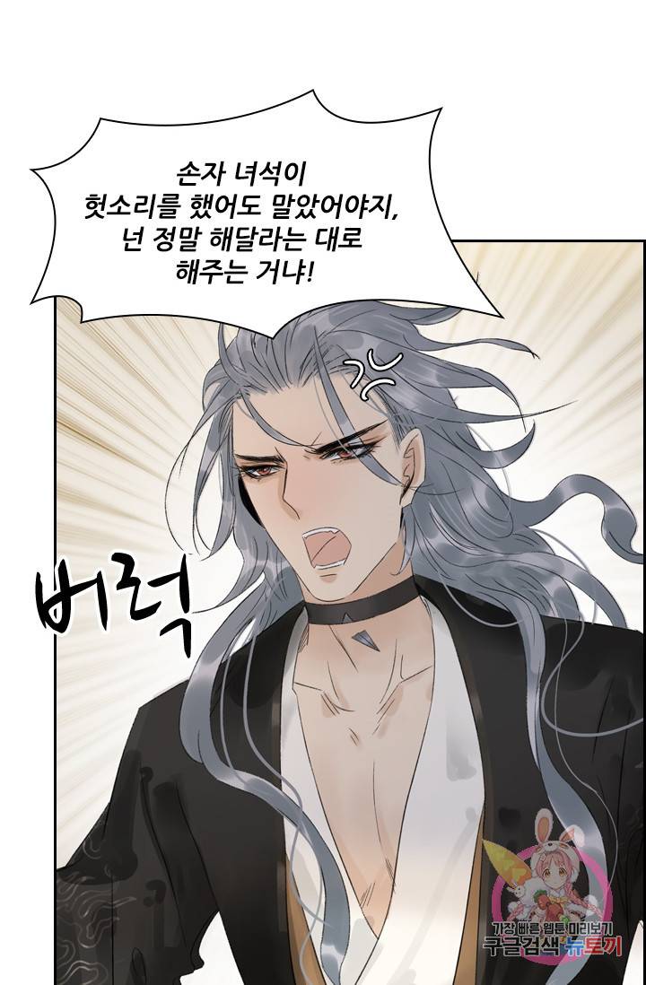 태자 전하, 한입만요 53화 짐 때는 말이야 20
