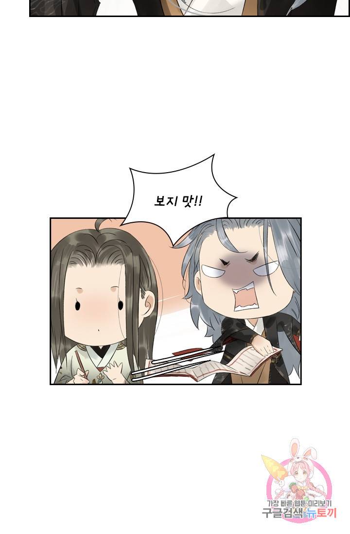 태자 전하, 한입만요 53화 짐 때는 말이야 21