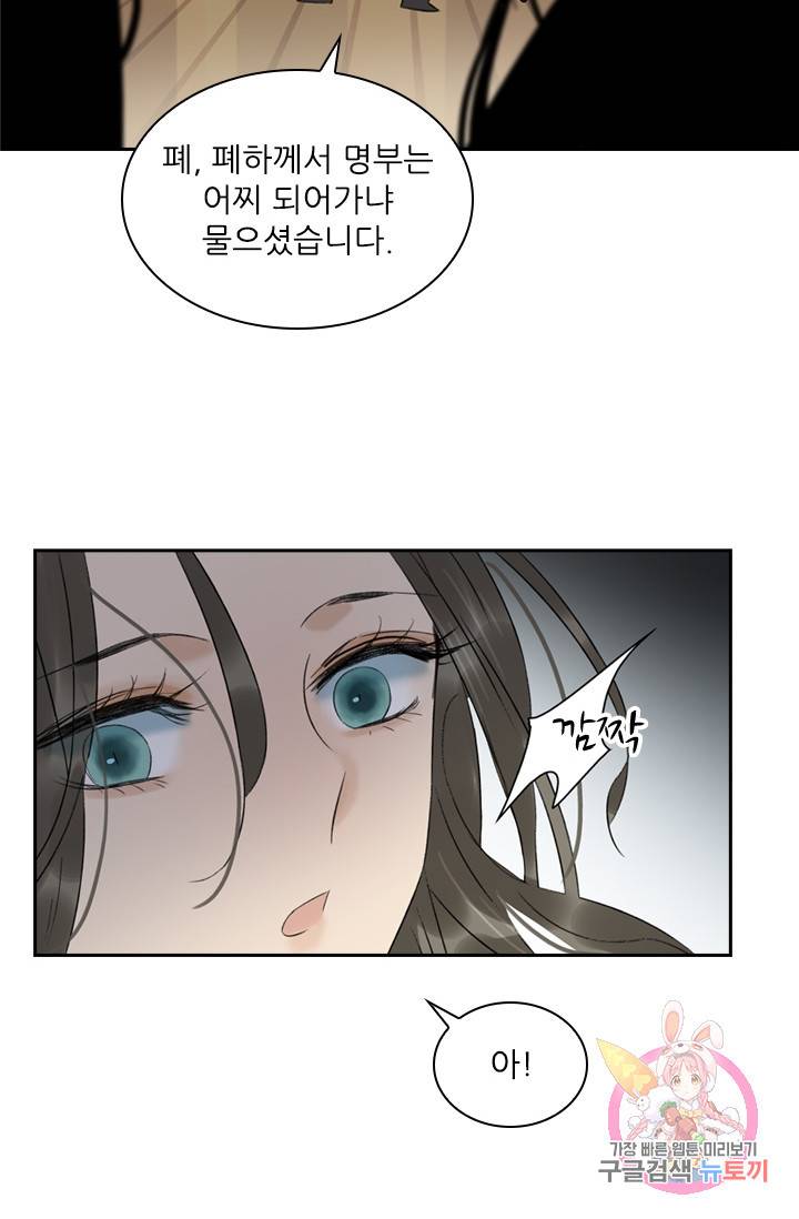 태자 전하, 한입만요 53화 짐 때는 말이야 32