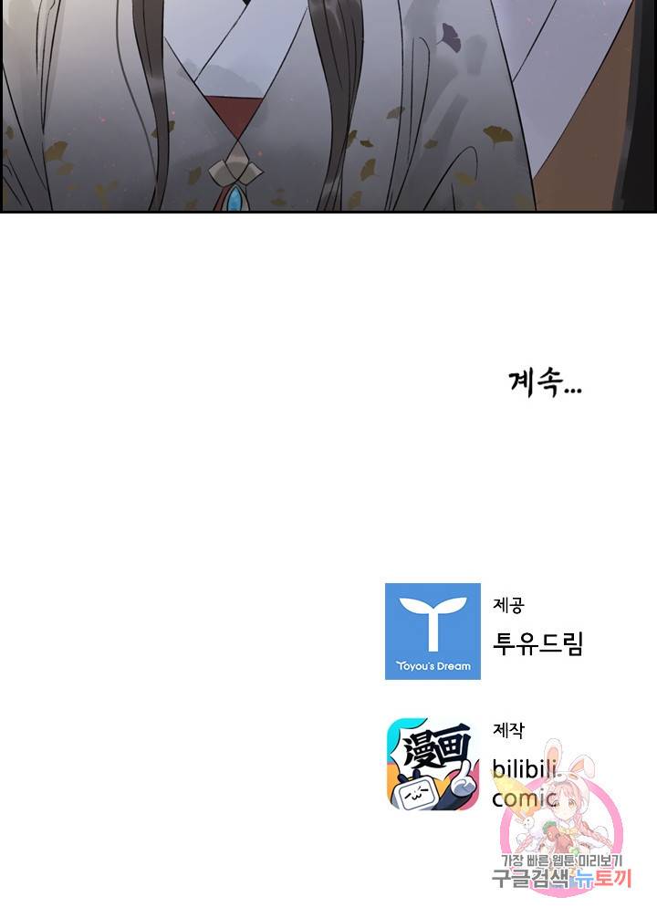 태자 전하, 한입만요 53화 짐 때는 말이야 35