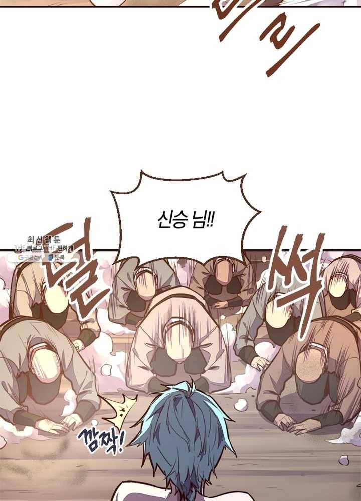 생사결: 여래의 복수 10화 9