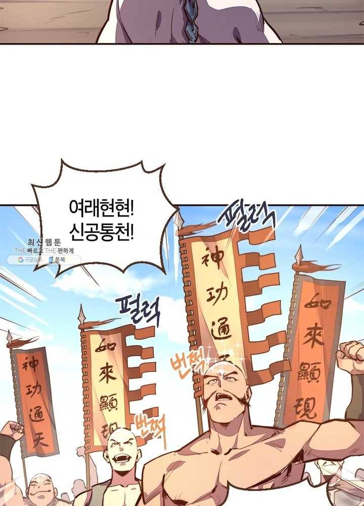 생사결: 여래의 복수 10화 10