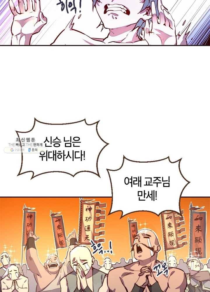 생사결: 여래의 복수 10화 12