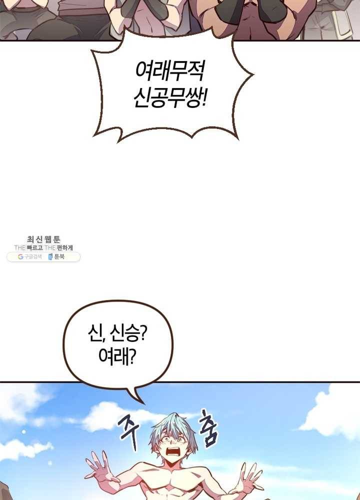 생사결: 여래의 복수 10화 13