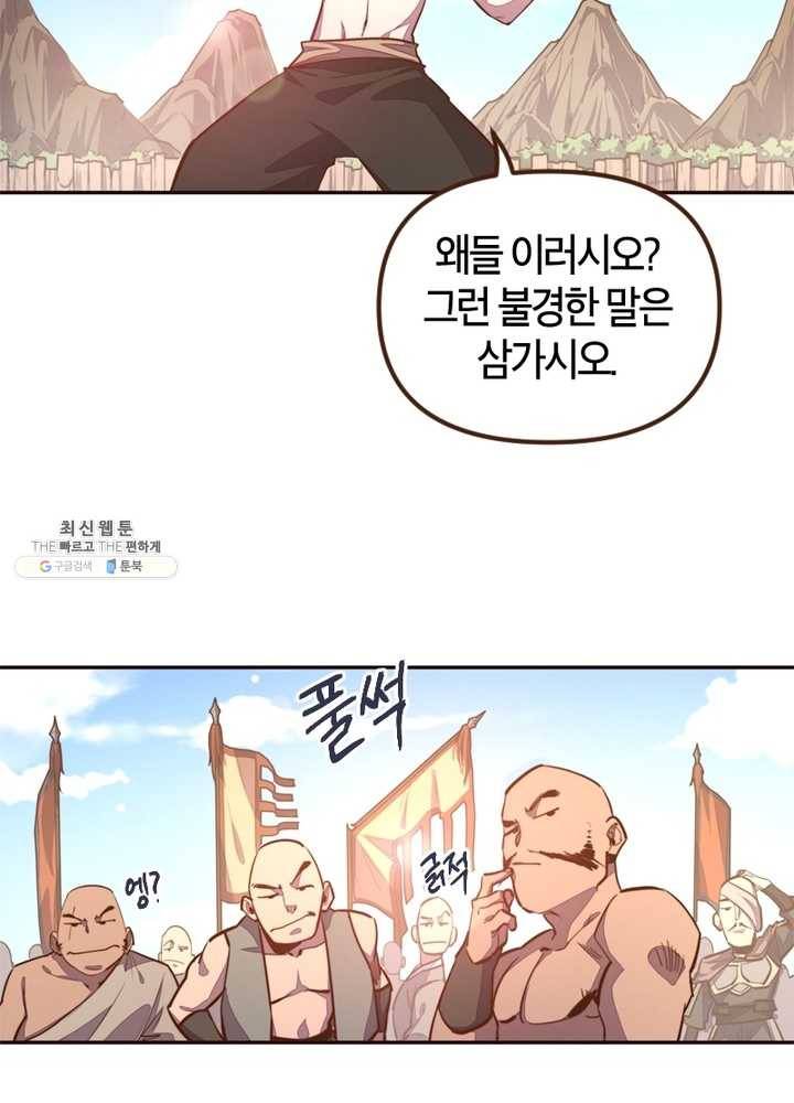 생사결: 여래의 복수 10화 14