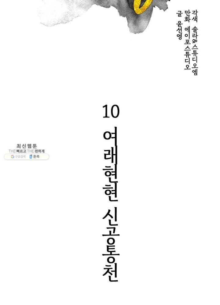 생사결: 여래의 복수 10화 17
