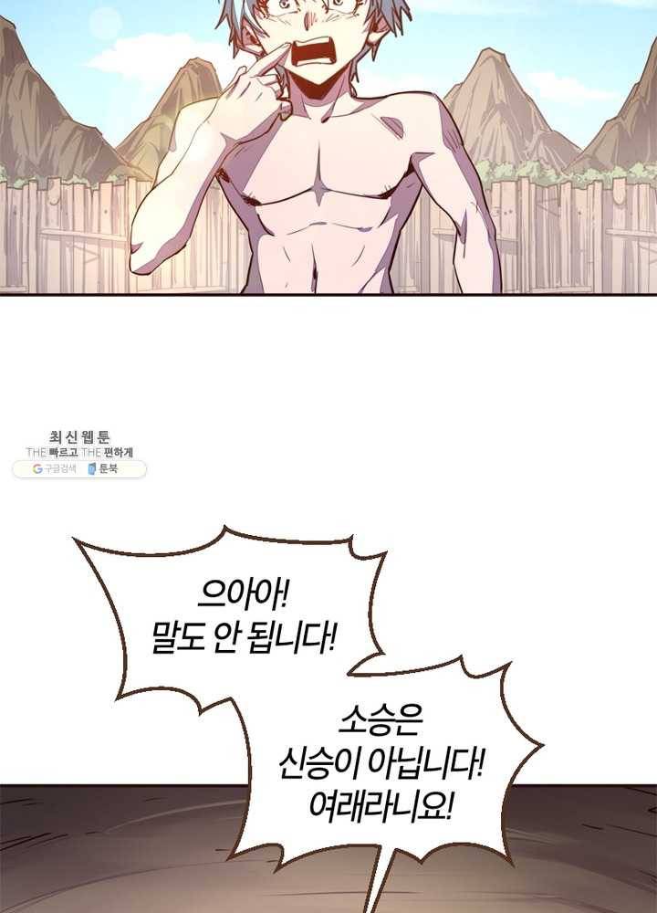 생사결: 여래의 복수 10화 19