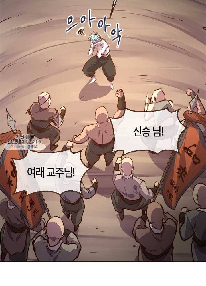 생사결: 여래의 복수 10화 20
