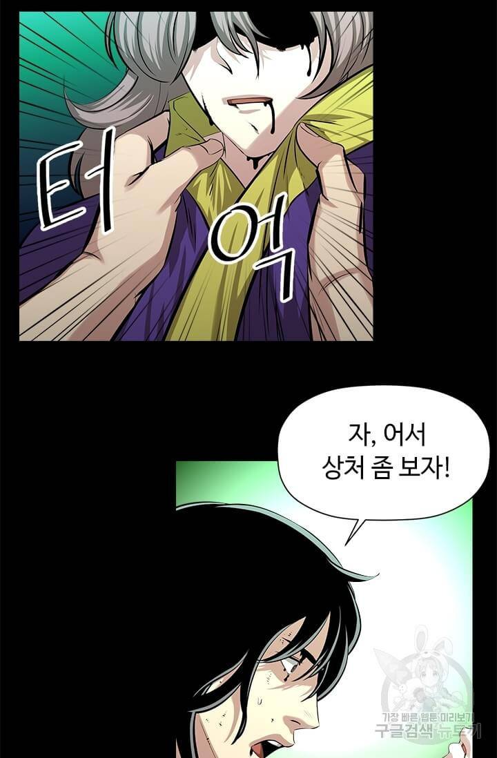 학사귀환 55화 10