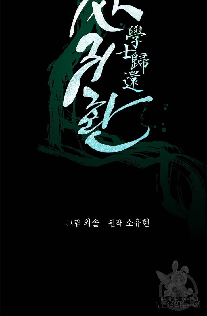 학사귀환 55화 14
