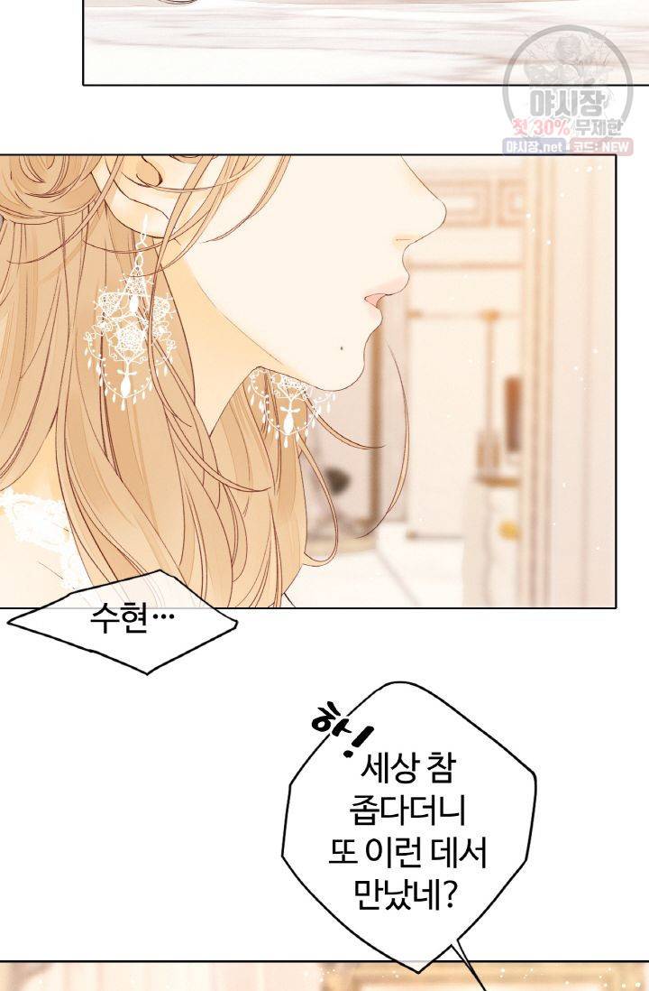 사랑할 수 없는 그녀 84화 5