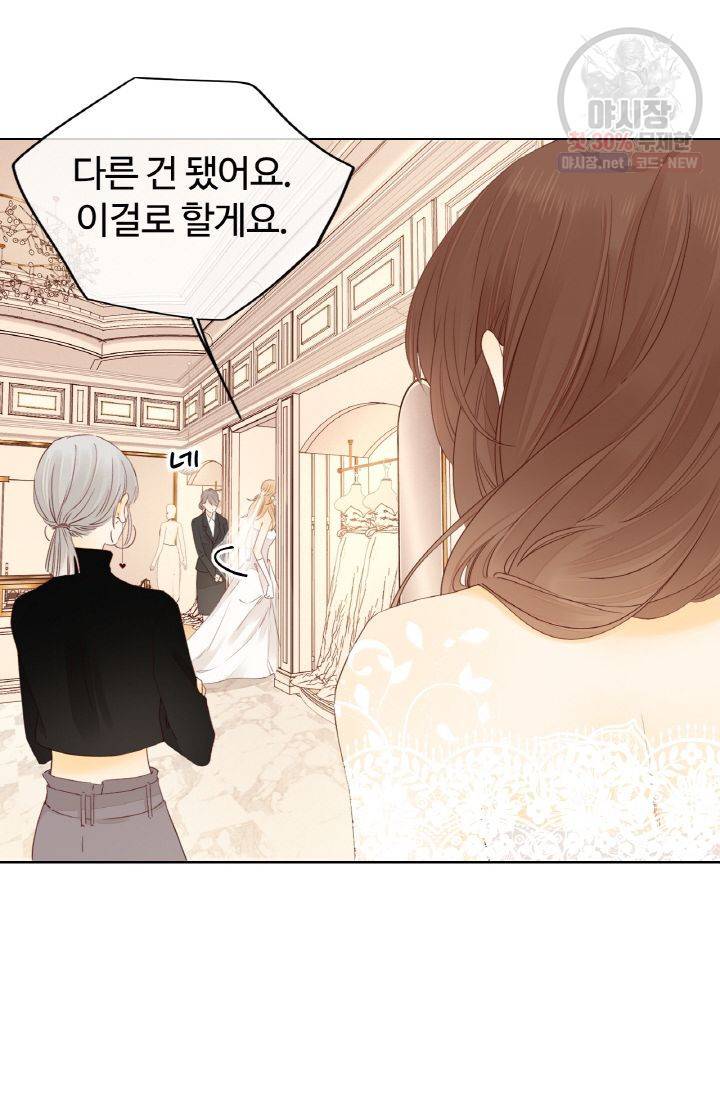 사랑할 수 없는 그녀 84화 9