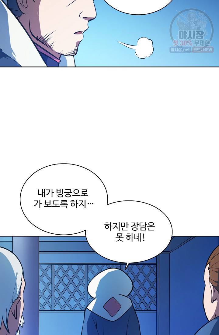 백련성신 381화 4