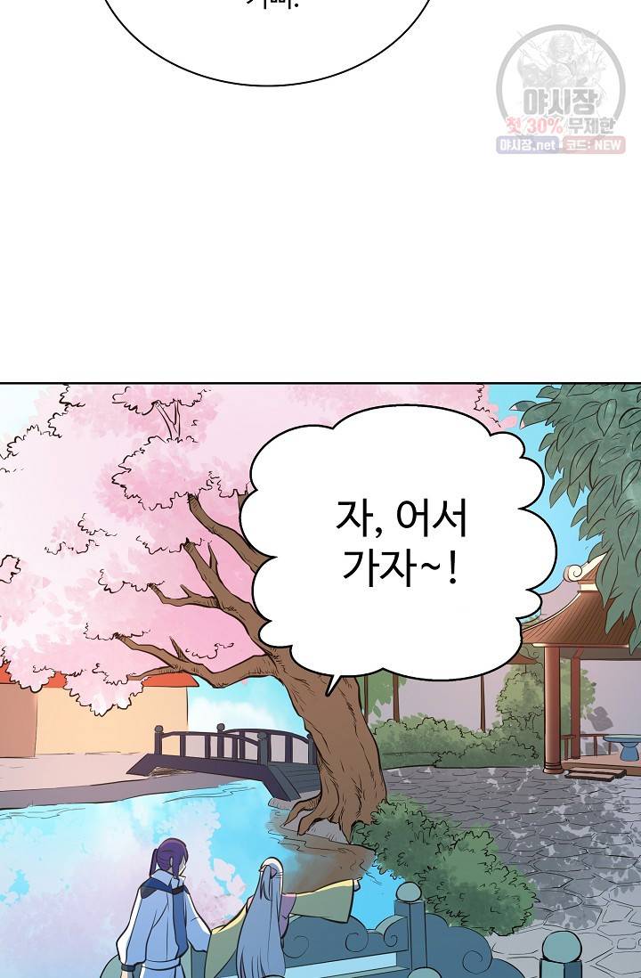 백련성신 381화 21