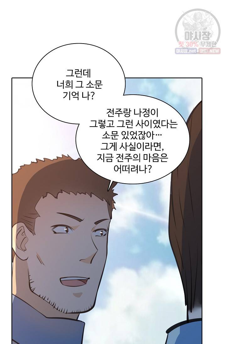 백련성신 381화 30
