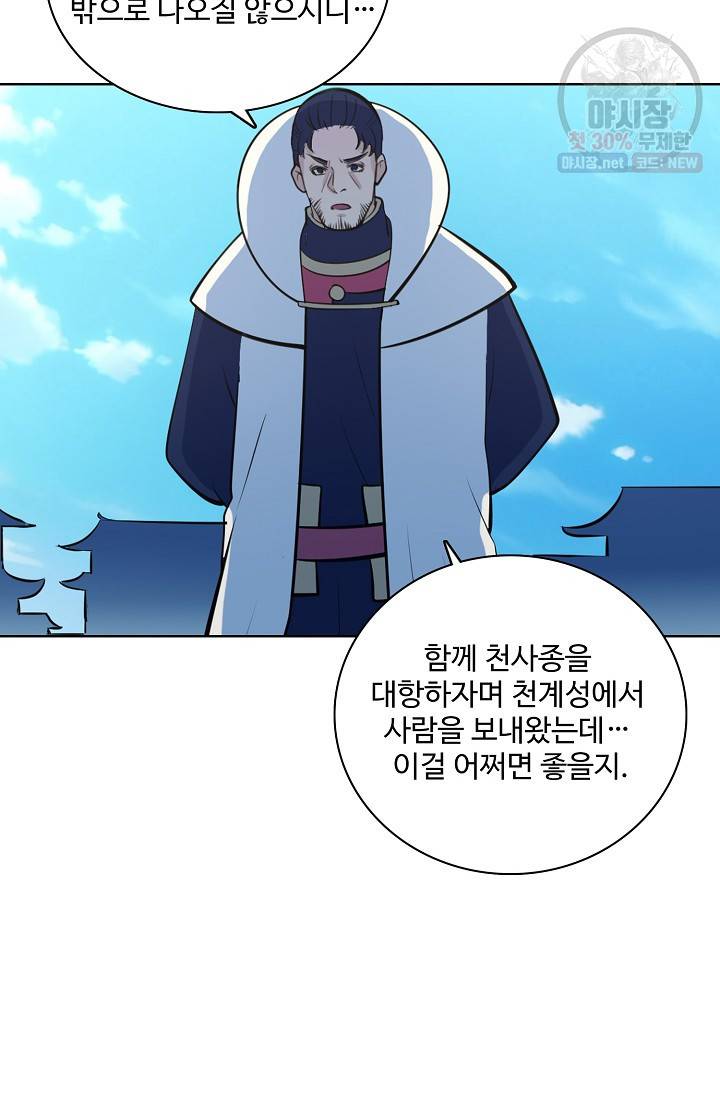 백련성신 381화 39