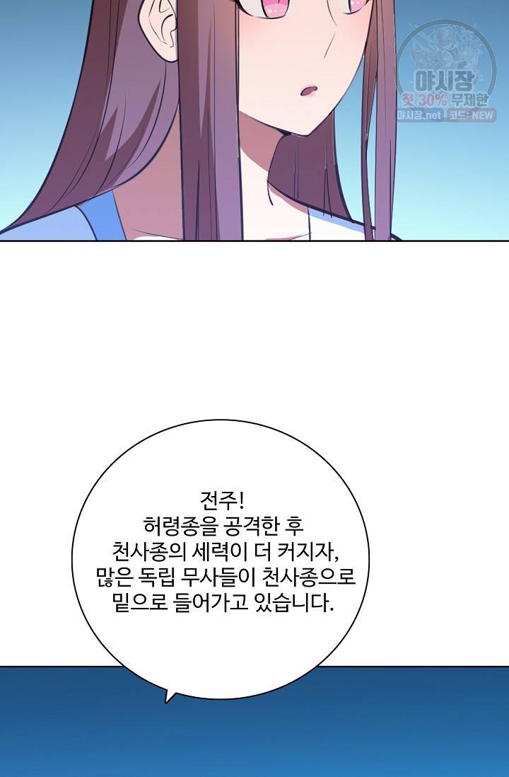 백련성신 381화 55