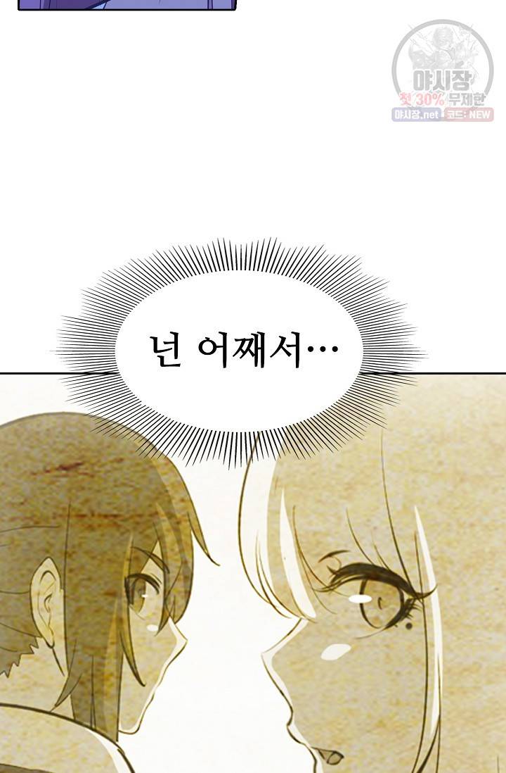 백련성신 381화 59