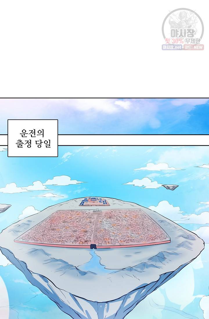 백련성신 381화 73