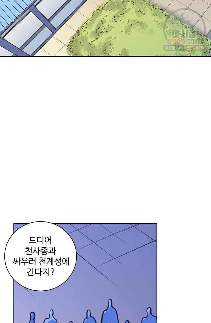백련성신 381화 75