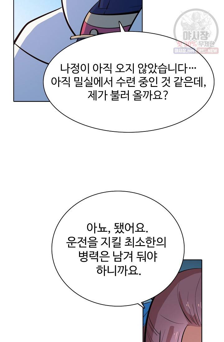 백련성신 381화 85
