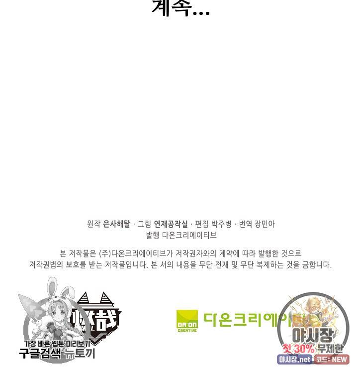 백련성신 381화 92