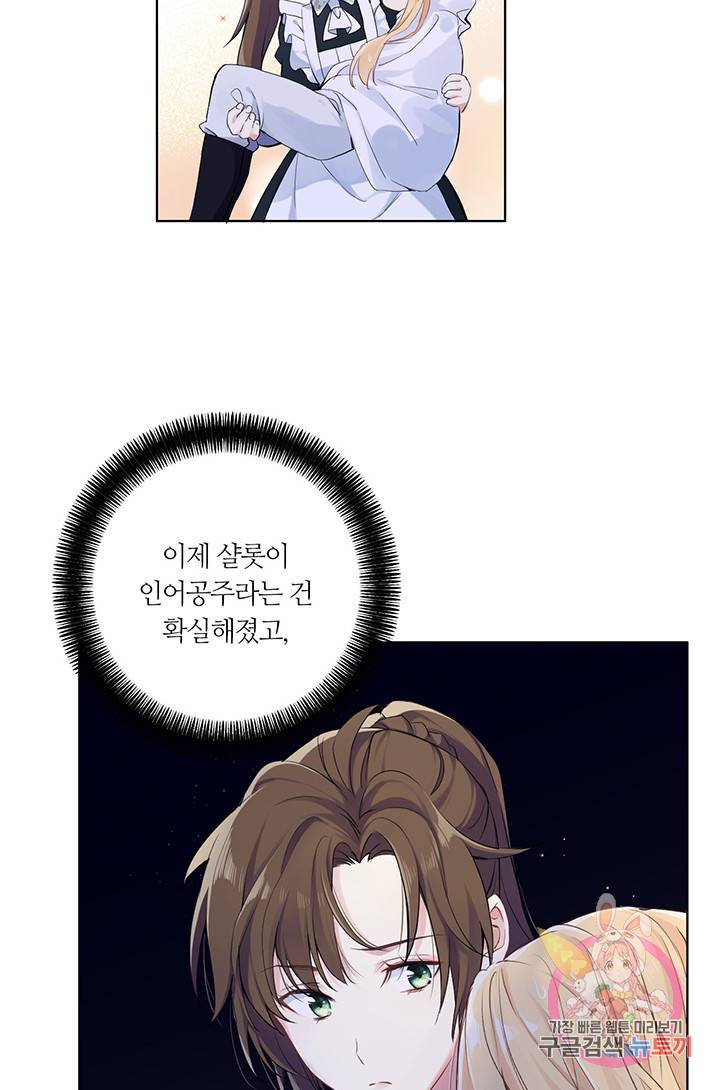 공주전쟁 30화 6