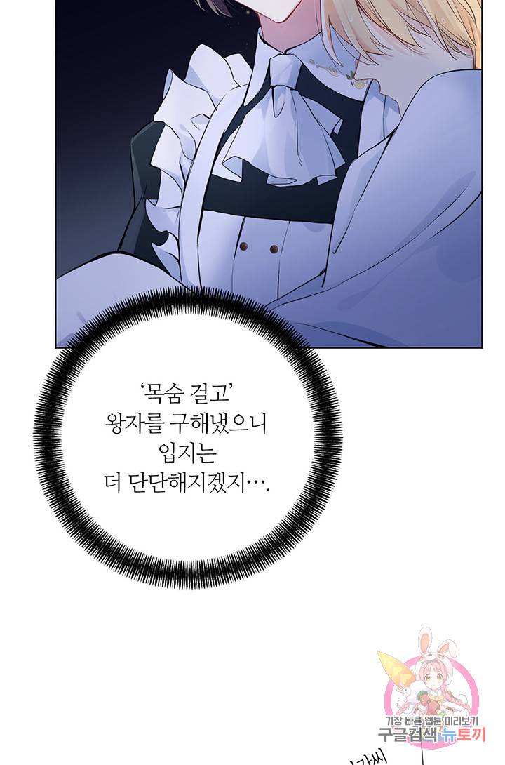 공주전쟁 30화 7