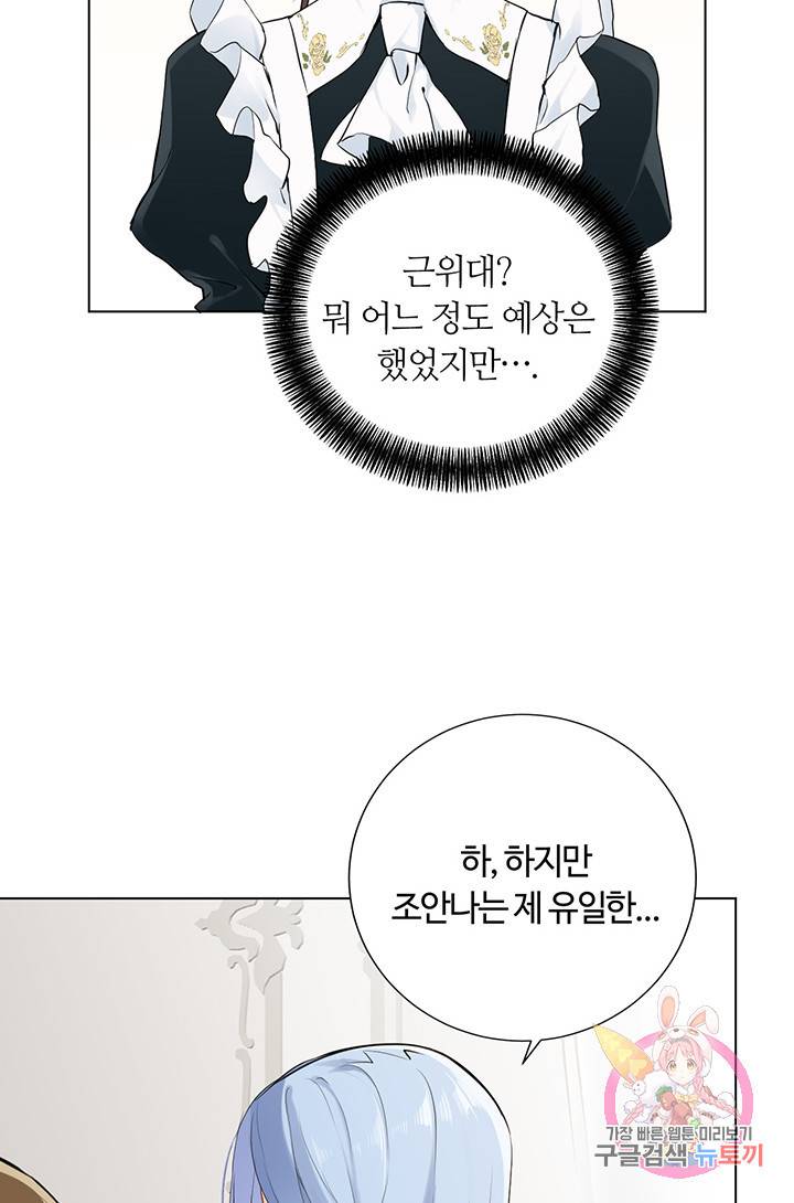 공주전쟁 30화 36