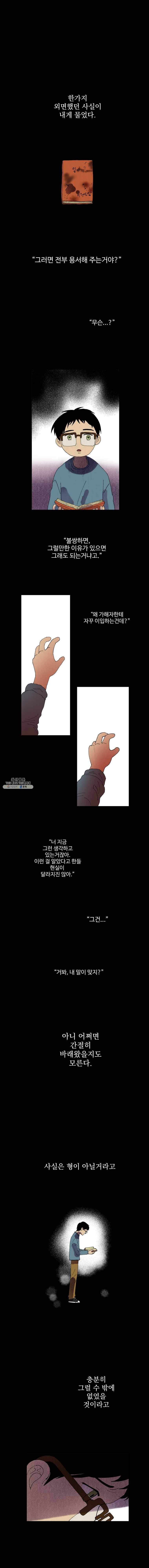 파륜아이 36화 1