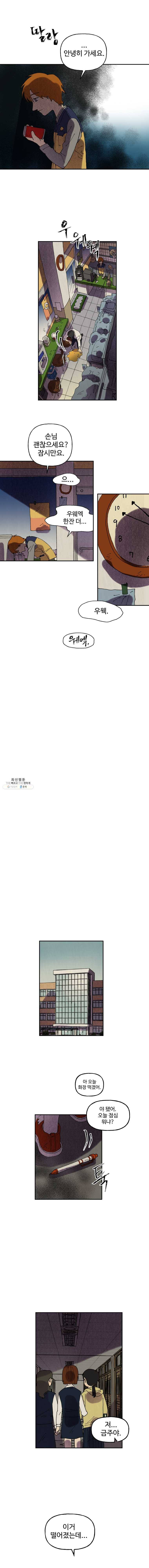 파륜아이 36화 3