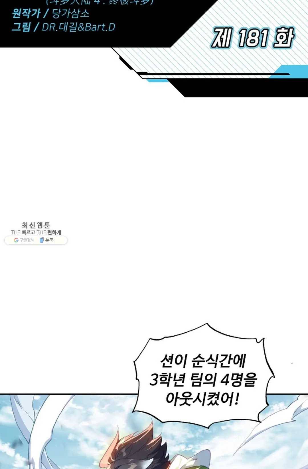 엘피스 전기:더 라스트 181화 2