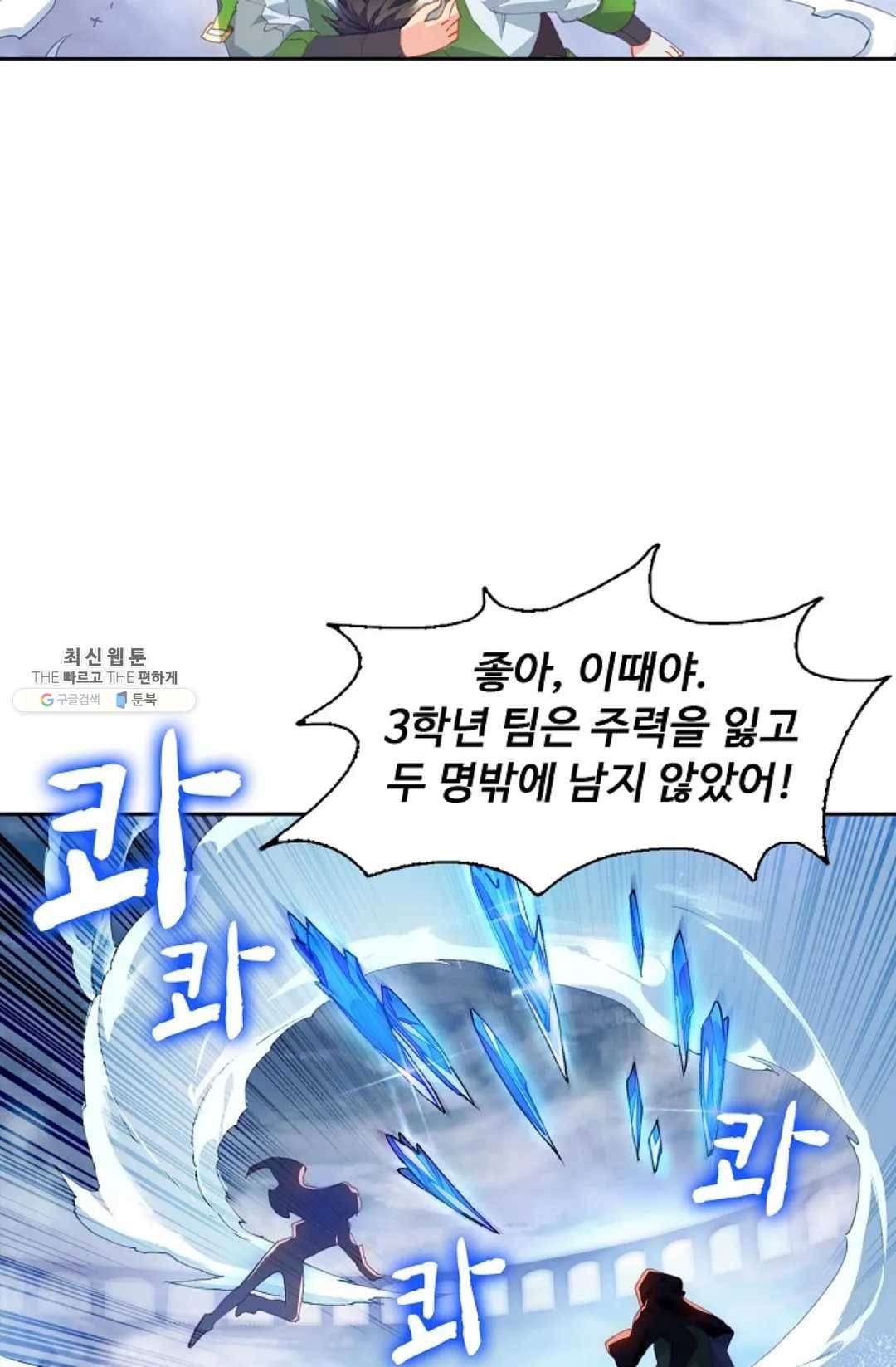 엘피스 전기:더 라스트 181화 4