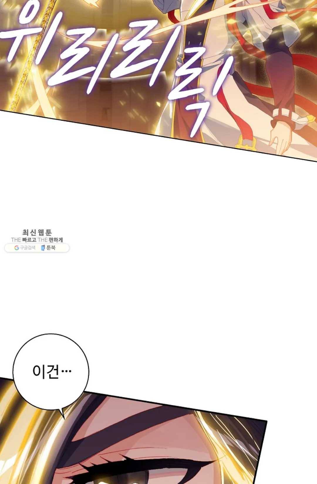 엘피스 전기:더 라스트 181화 11