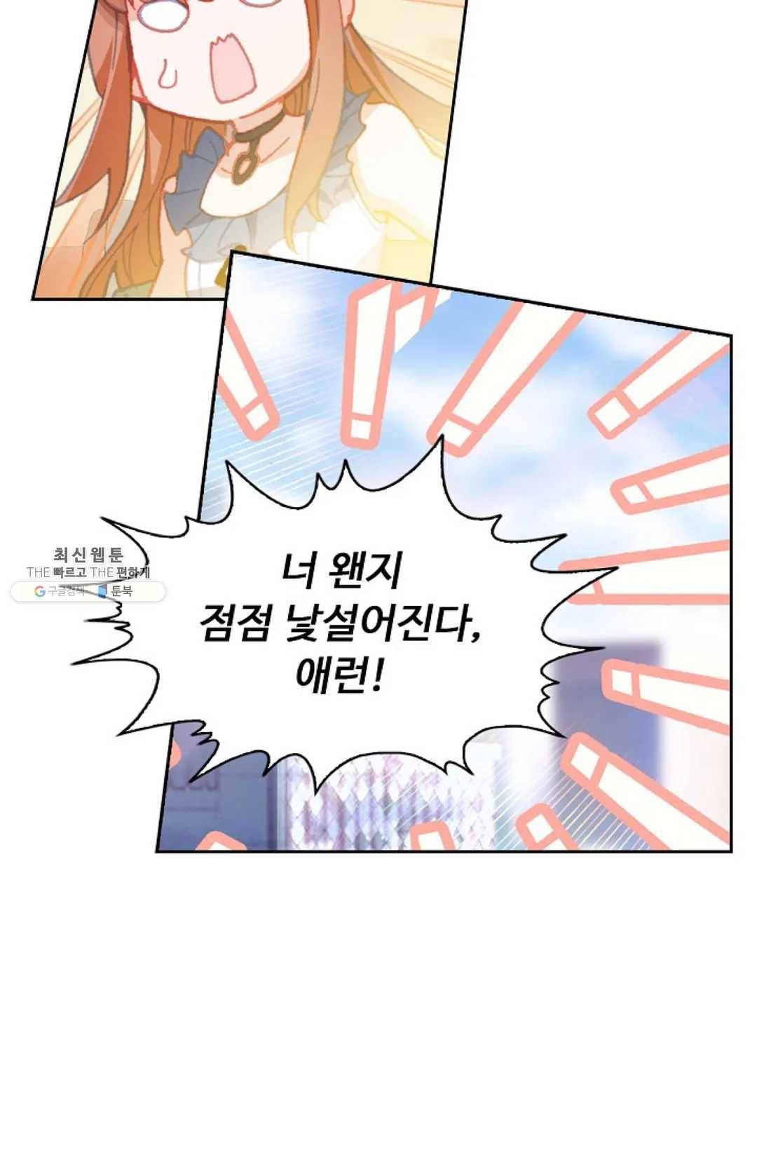엘피스 전기:더 라스트 181화 13