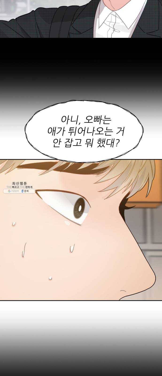 방과후 선녀 24화 4