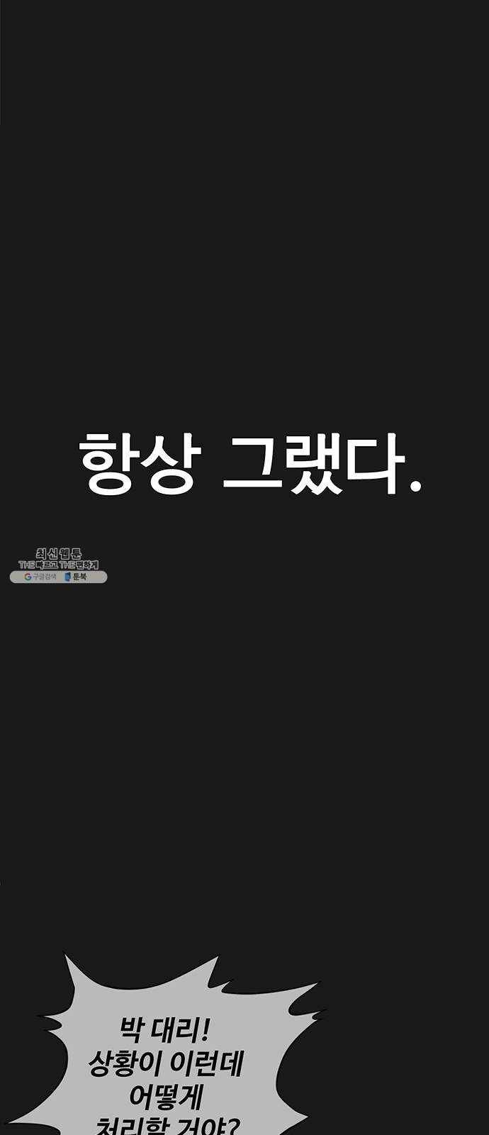 상남자(네이버) 45화 1