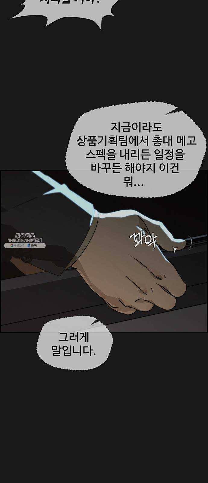 상남자(네이버) 45화 2
