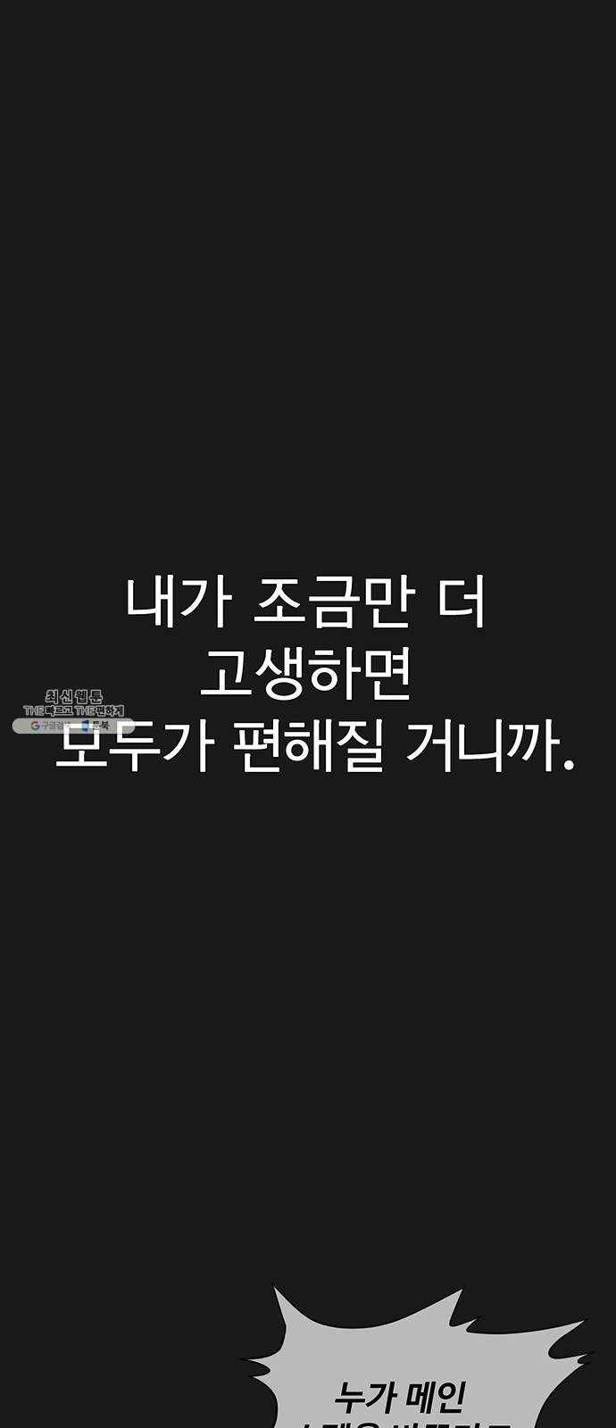 상남자(네이버) 45화 4
