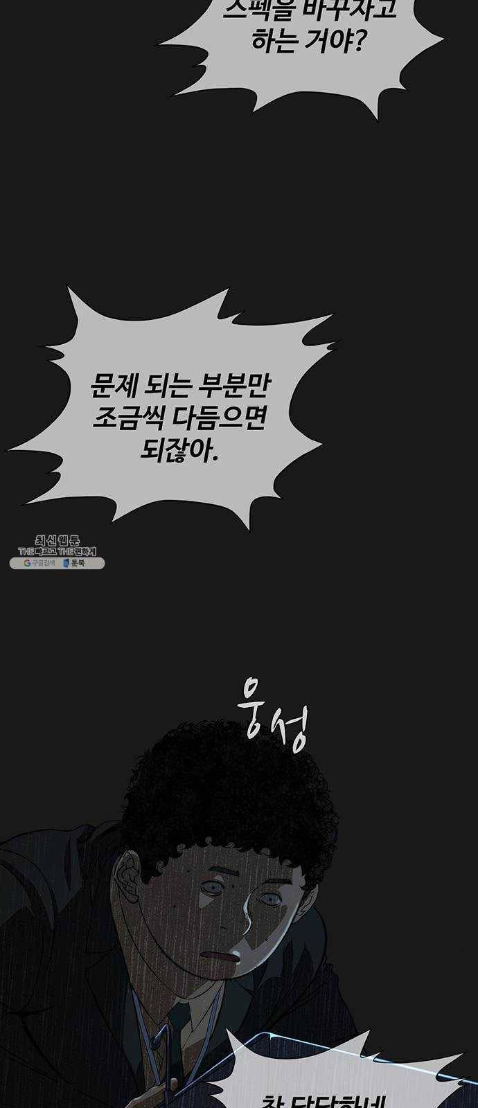 상남자(네이버) 45화 5