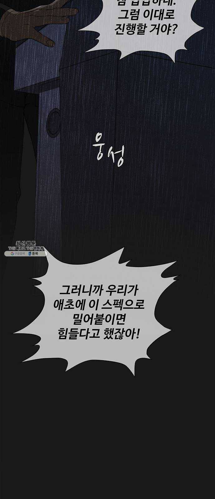 상남자(네이버) 45화 6
