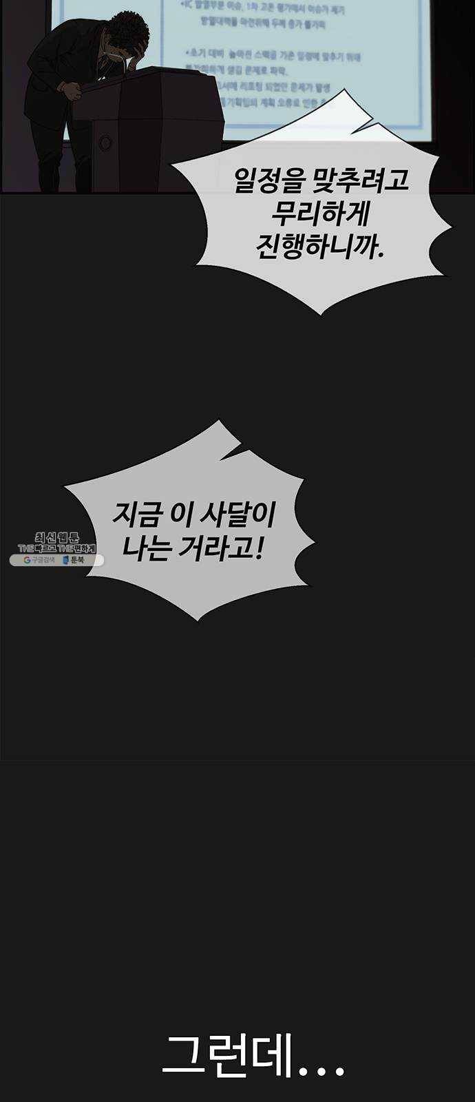 상남자(네이버) 45화 9