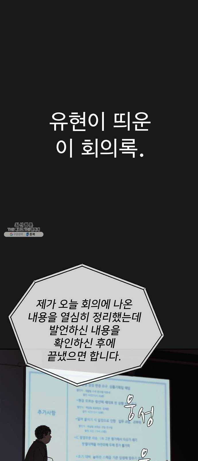 상남자(네이버) 45화 11