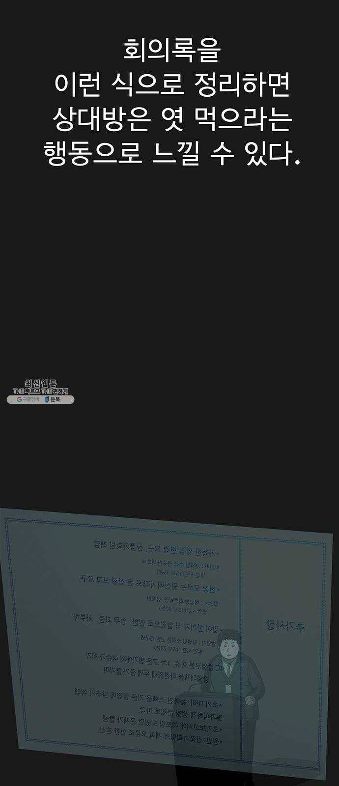 상남자(네이버) 45화 14