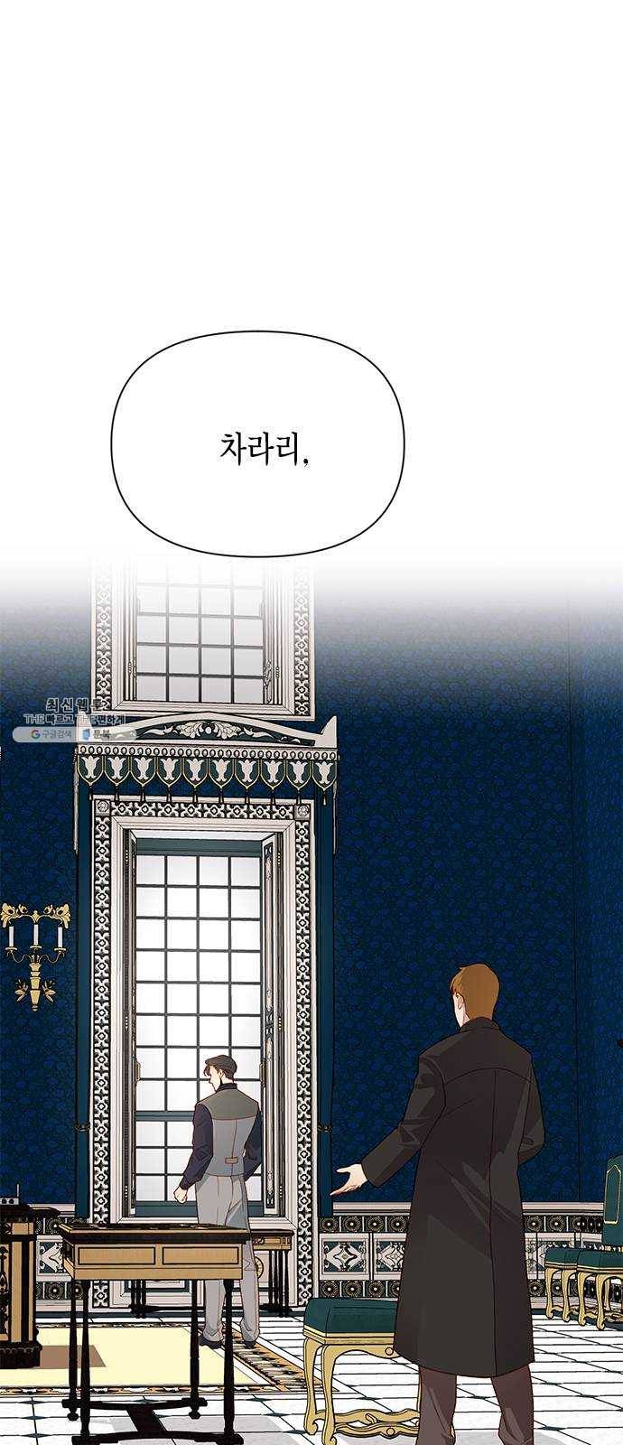 재혼 황후 83화 1
