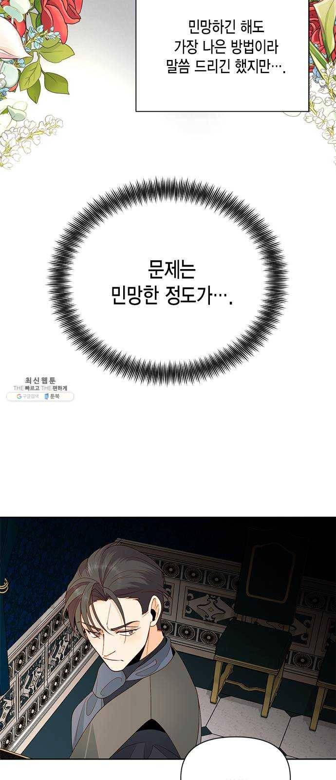 재혼 황후 83화 5